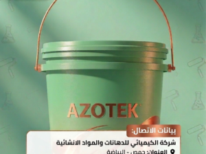 شركة الكيميائي للدهانات