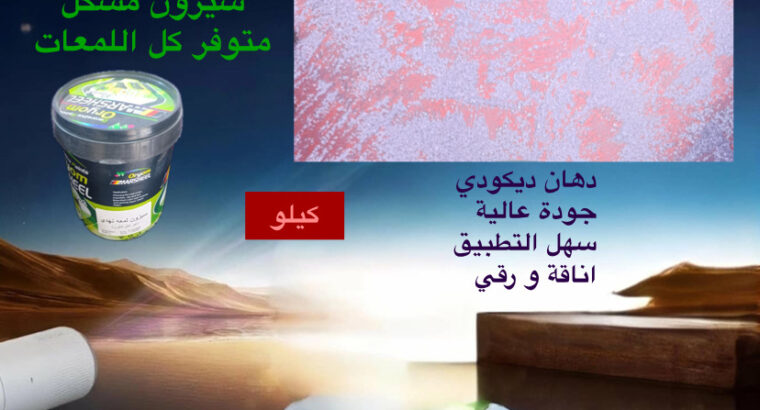 شركة الكيميائي للدهانات