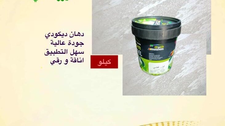 شركة الكيميائي للدهانات