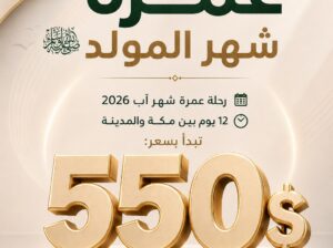 عمرة