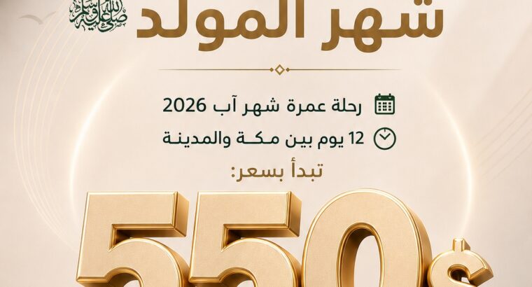 عمرة