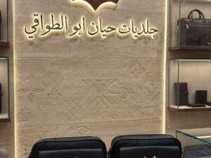 جلديات حيان أبو الطواقي