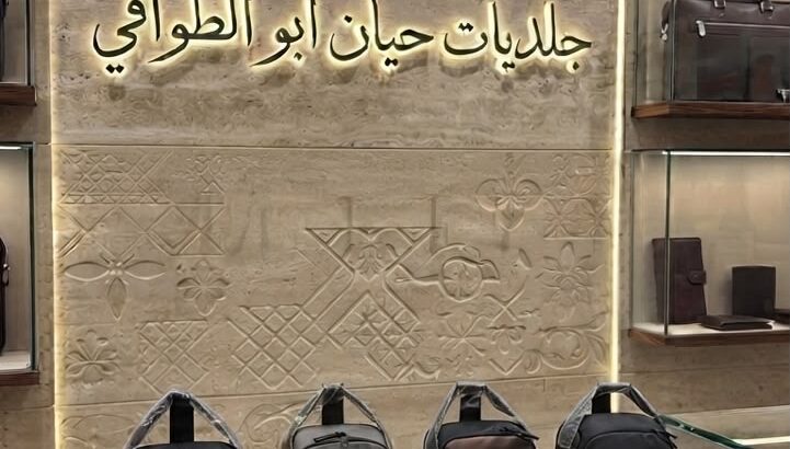 جلديات حيان أبو الطواقي